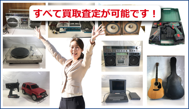 不用品の回収に関するお問い合わせは秋田便利屋.comまでご連絡下さい。