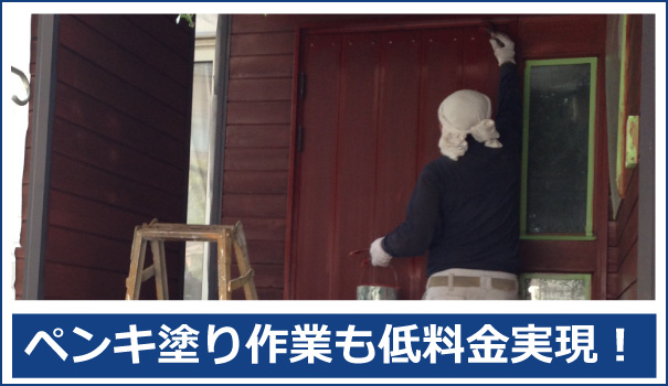ペンキ塗り作業、塗装作業、日曜大工などのご要望なら秋田便利屋ドットコムにお任せ下さい。